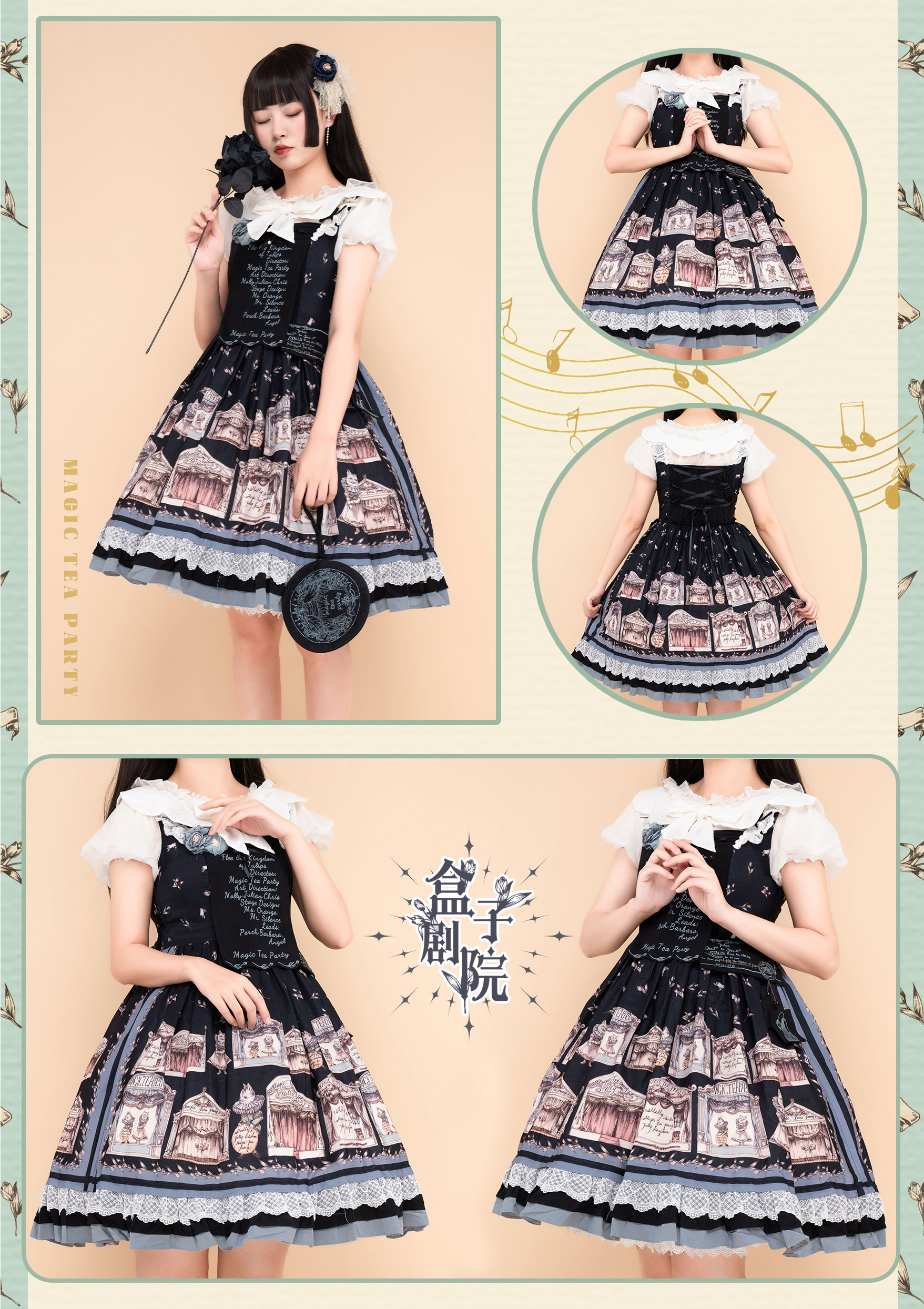 Magic Tea Party ~Box of the Theatre Normal Waist Lolita JSK