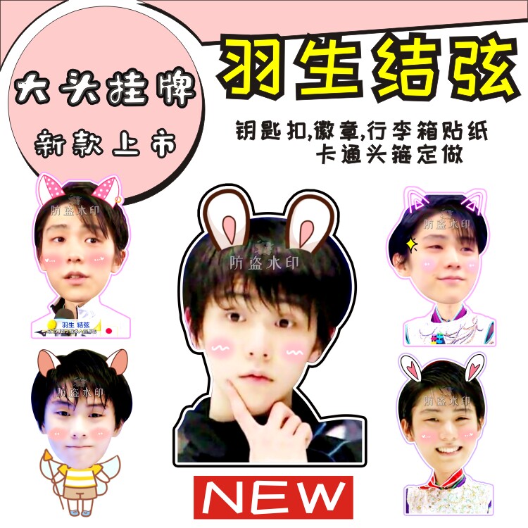 Hanyu knot string Yin and Yang division concert listing tag fan star surrounding custom custom