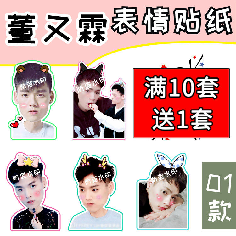 Idol trainee, Jeffrey Dong Yulin, has made customized cell phone sticker and handbook sticker