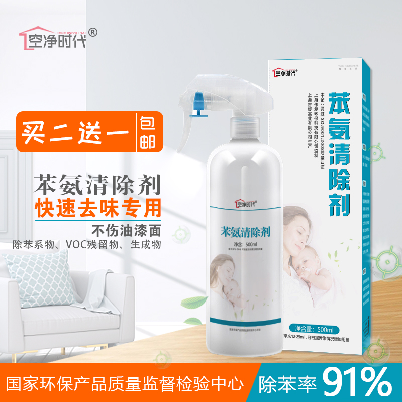 Furniture deodorization to paint smell new house quick formaldehyde removal odor TVOC strong benzene Ammonia removal spray