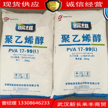  Polyvinyl alcohol flocculant powder Wanwei Guangwei Xiangwei putty mortar coating Building spray slurry Enhanced viscosity rubber powder
