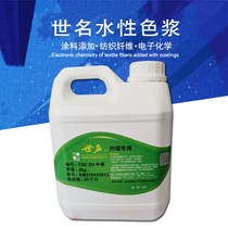  Shiming interior and exterior wall water-based color paste Latex paint Paint pigment Paint toner Environmental protection color paste 2KG 20KG