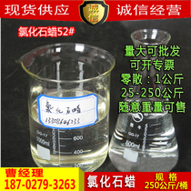  Industrial grade chlorinated paraffin 52#PVC plastic environmental protection plasticizer Flame retardant High pressure lubrication anti-wear agent liquid