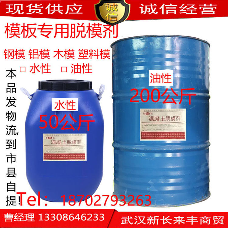 WATER RELEASE AGENT MOLD PLATE OIL OILY WOOD DIE ALUMINIUM DIE STEEL DIE PLASTIC FORMWORK CONCRETE DE-MOULDING OIL MANUFACTURER DIRECT