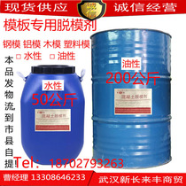 Water-based mold release agent template oil Oily wood mold aluminum mold steel mold plastic template concrete mold release oil factory direct sales