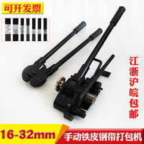 Hot sale MG32 manual steel strapping machine 19mm iron strapping machine 16 manual packaging tensioner clip machine