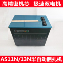 Yongchuang AS11N 13N double motor semi-automatic baler pp plastic belt hot melt strapping machine Carton packaging machine