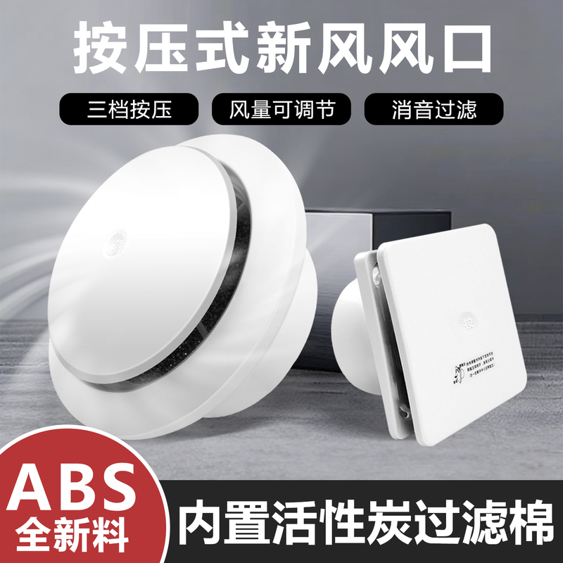 Push-Type Air Outlet Silencer, Noise Reduction, Three-Level Adjustable Bathroom Exhaust and Fresh Air System Accessories, Return Air Vent