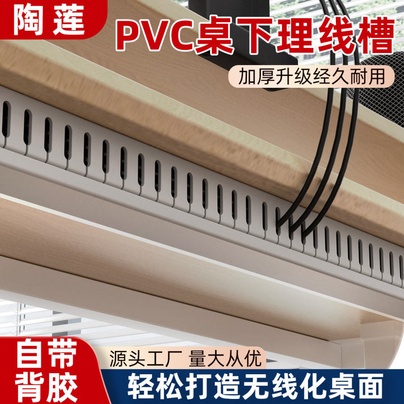 Pvc Cable Duct Gray Under-Desk Cable Organizer No-Drill Power Cord Rack Cable Management Box Storage Cable Routing Tool