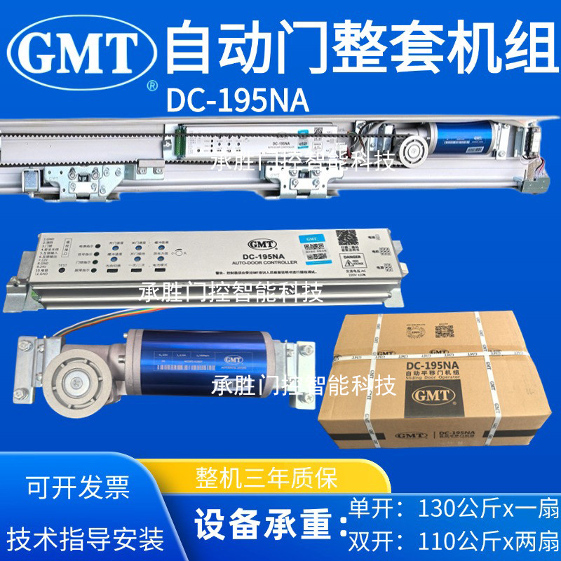 GMT自动门感应门整套机子GMT130 160 250自动门电动门玻璃平移门