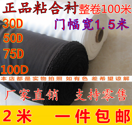 Clothing accessories have spun interlining, hot-melt adhesive interlining, silk interlining, ironing interlining, interlining, suit lining, single-sided PA glue