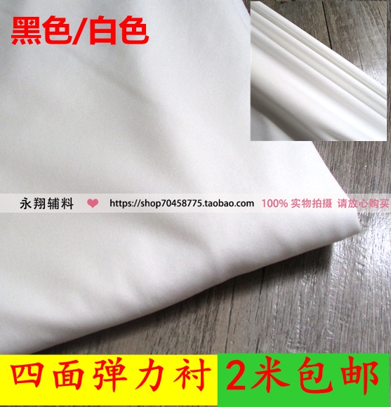 Four-Sided Elastic Interlining Clothing Anti-Puncture and Anti-Puncture Embroidered Fabric Lining Woven Lining Adhesive Lining Ironing Lining Sticky Lining 3050 Plain Lining