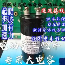 100V220000UF electric vehicle tricycle acceleration capacitor to improve battery power protection battery enhanced version