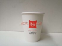 ibis hotel paper cup ibis Hotel Hotel disposable water cup can be customized hotel LOGO factory direct sales