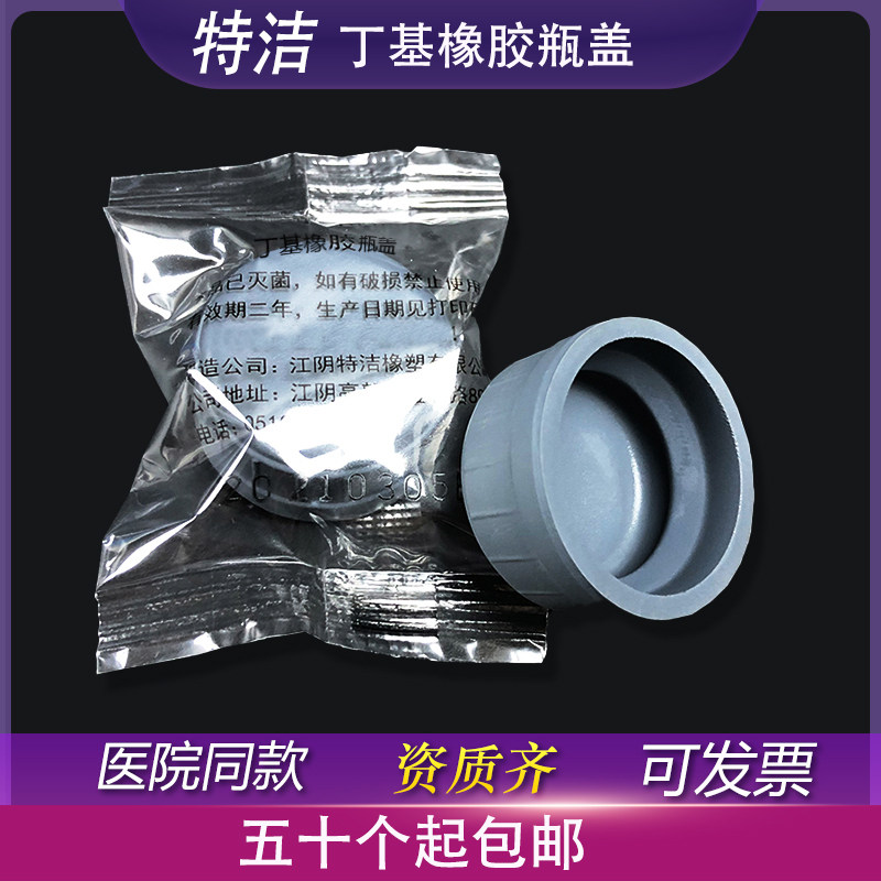 肠内营养液瓶盖/营养液瓶盖/丁基橡胶瓶盖/复尔凯丁基胶盖
