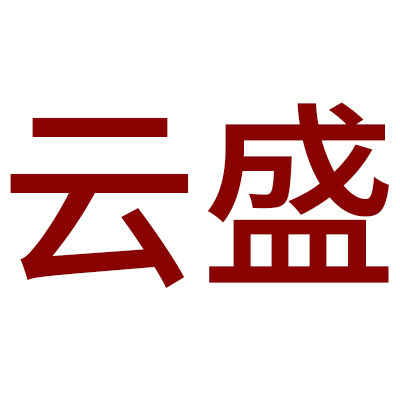 云盛品牌店