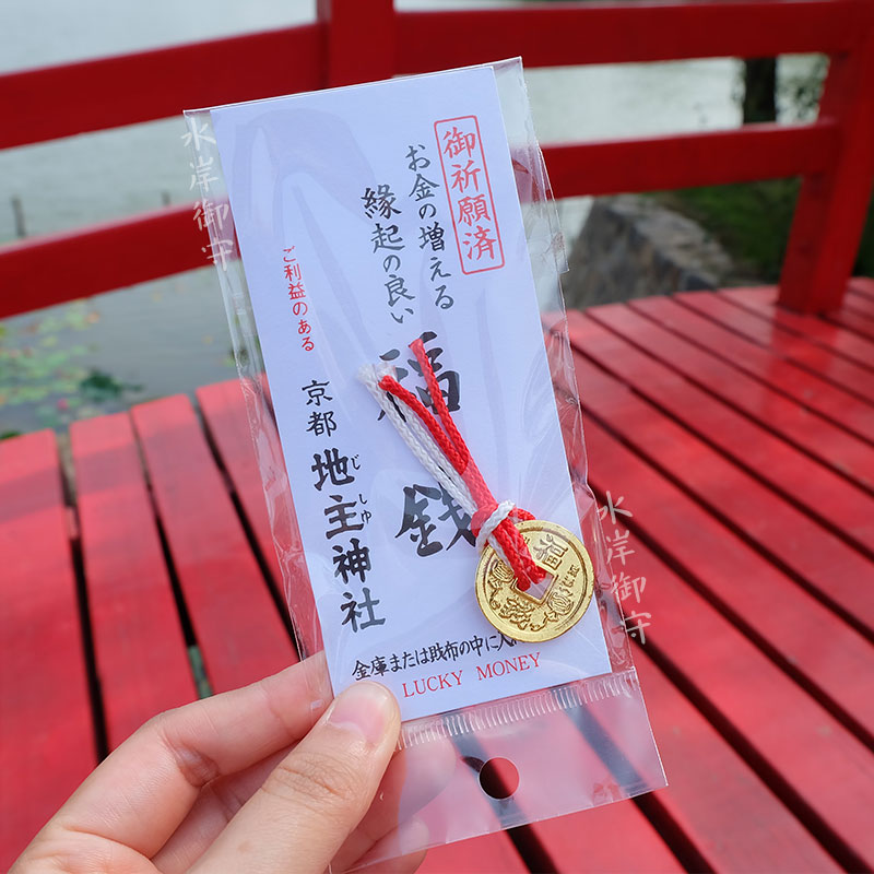日本制京都进口福钱刺绣吊坠香囊车饰品礼物包包手机车挂件纪念品