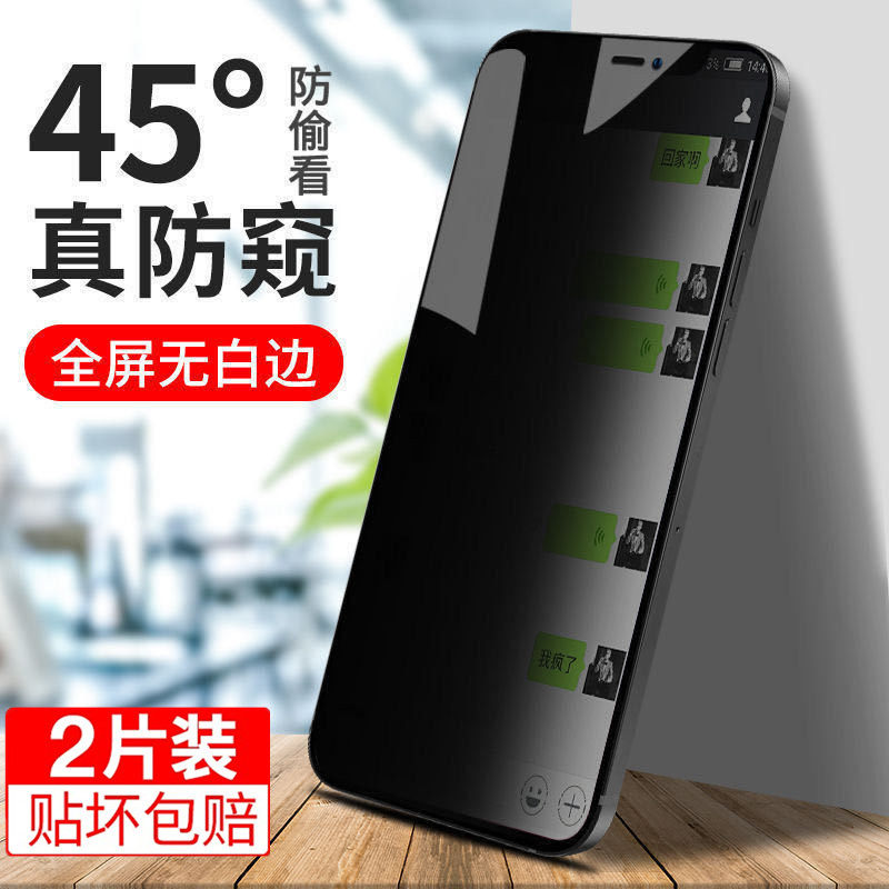 Apply iPhone11 anti-peep steel film Xr Apple full screen 12pro frosted Xsmax cover 7 cling film 8 anti-look