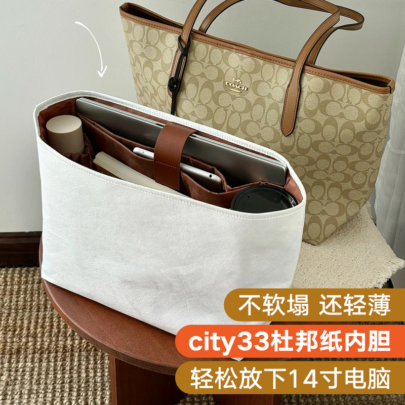 Dupont Paper Liner Suitable for Coach City 33 Tote Bag, Ultra-Light Storage Inner Bag, Computer Storage Bag Support Dupont Paper Liner Suitable for Coach City 33 Tote Bag, Ultra-Light Storage Inner Bag, Computer Storage Bag Support