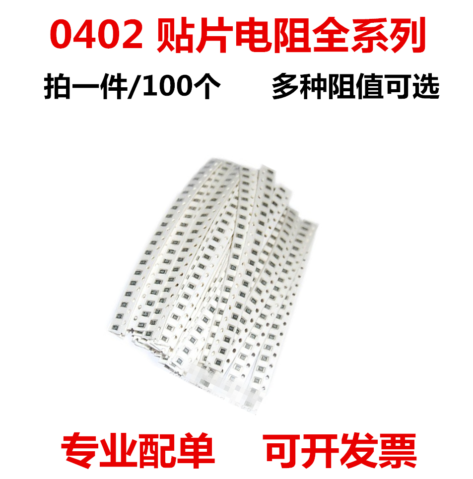 0402 SMD resistance 1% 10K 1K 47K 100 ohms 22K 10R 30E 47R 10M 1M 0R