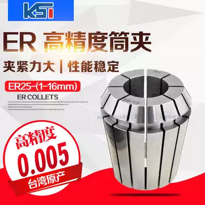 Taiwan imported KST high-precision collet ER25 1-16mm nozzle UP level 0 005mm ER elastic chuck