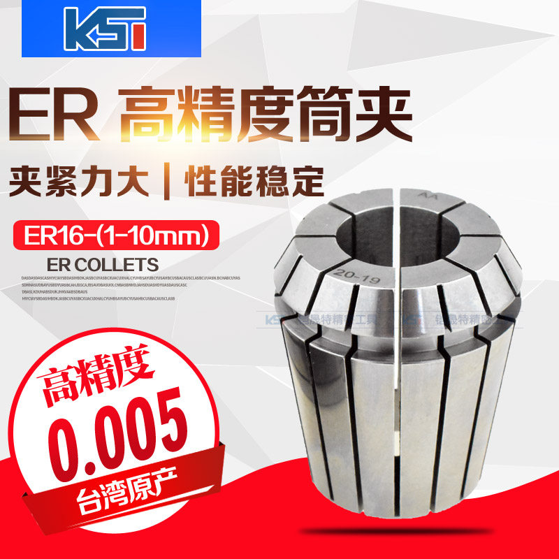 Taiwan KST high-precision collet ER16 1-10mm UP level sloppy chuck 0 005mm CNC elastic chuck