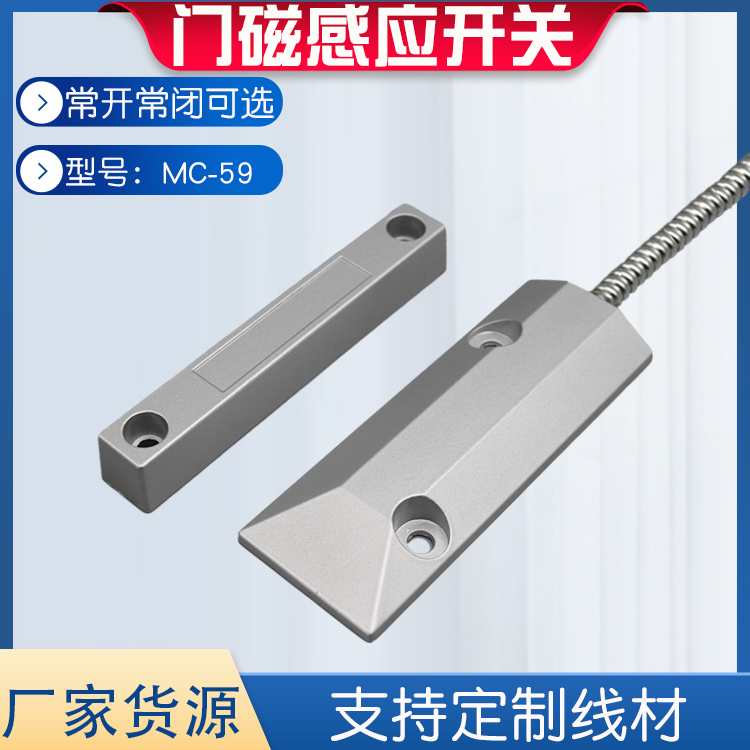 MC59 cable door magnetic switch door and window burglar alarm sensor coil curtain door access control sensor door magnetic switch-Taobao