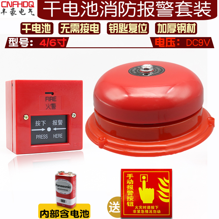 Factory inspection hotel factory fire alarm alarm 9V dry battery wireless independent emergency fire alarm 4 6 inch electric bell