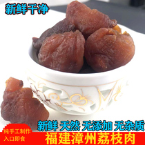 Fujian Guiwei lychee meat seedless 500g new glutinous rice cake shellless lychee dried meat thick core small lychee meat dried