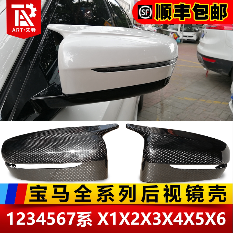 Suitable for the BMW New 1234567 Department X1X3X4X5X6G38M5 Carbon Fiber Horn Rear mirror shell retrofit