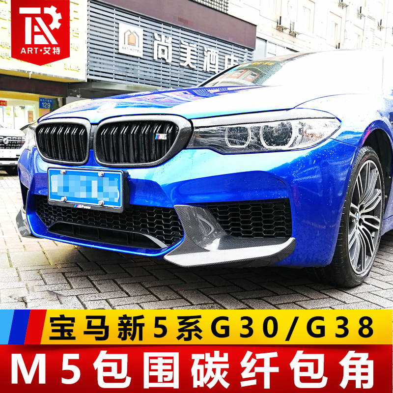 Suitable for BMW new 5 series G30G38 modified M5 surrounded by F90 carbon fiber corner 3D front lip and rear lip fangs