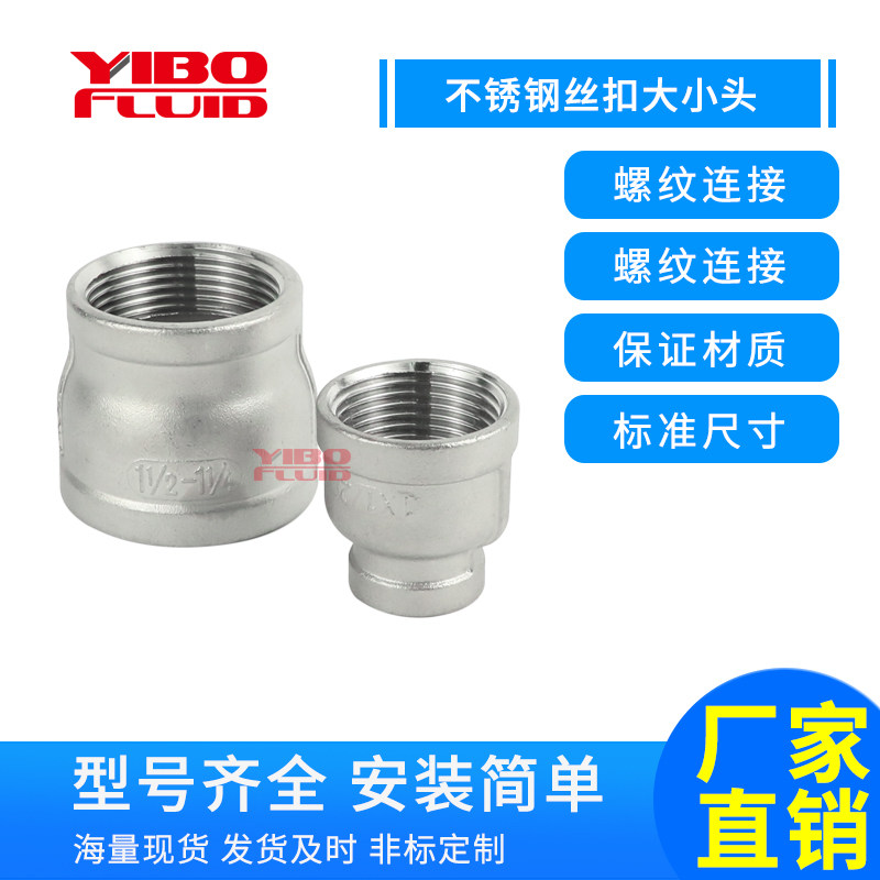 One boon 304 stainless steel inner wire size head internal tooth conversion joint internal thread diameter changing water pipe heterodiameter direct