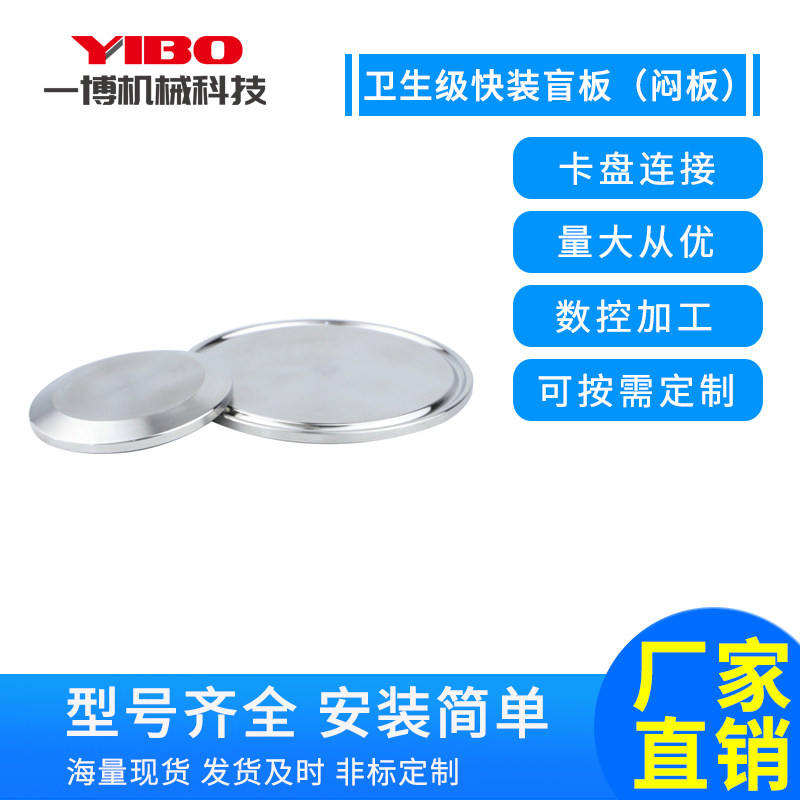 316L stainless steel fast - packed blind plate sanitary blocking block head clamp clamp fast - loaded chuck end