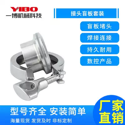 304 stainless steel quick fitting joint quick opening blind plate quick clamp set sanitary Chuck end cover stuffy plate
