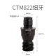 CTM822 тонкие зубы, обычно не используются