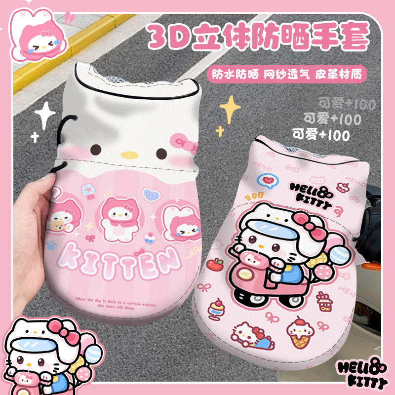 Hellokitty Electric Vehicle Sun Protection Gloves Summer Motorcycle Battery Car Hand Guard Sunshade Waterproof Handlebar Cover Summer