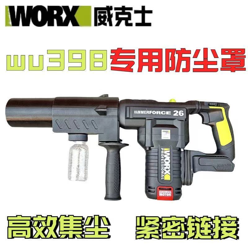 Vickers Electric Hammer Special Dust Cover Dust Collector Dust-Proof Cover Wu388 Wu386 Light Hammer Special Dust Cover
