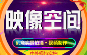 映像空间电商摄影