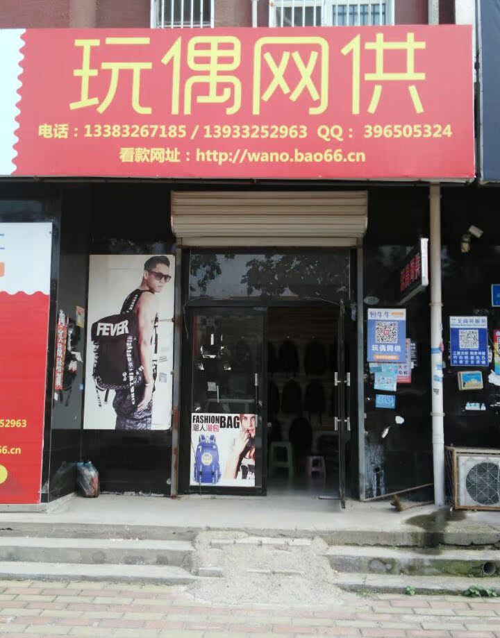 玩偶网供 13383267185 玩偶网供 13383267185