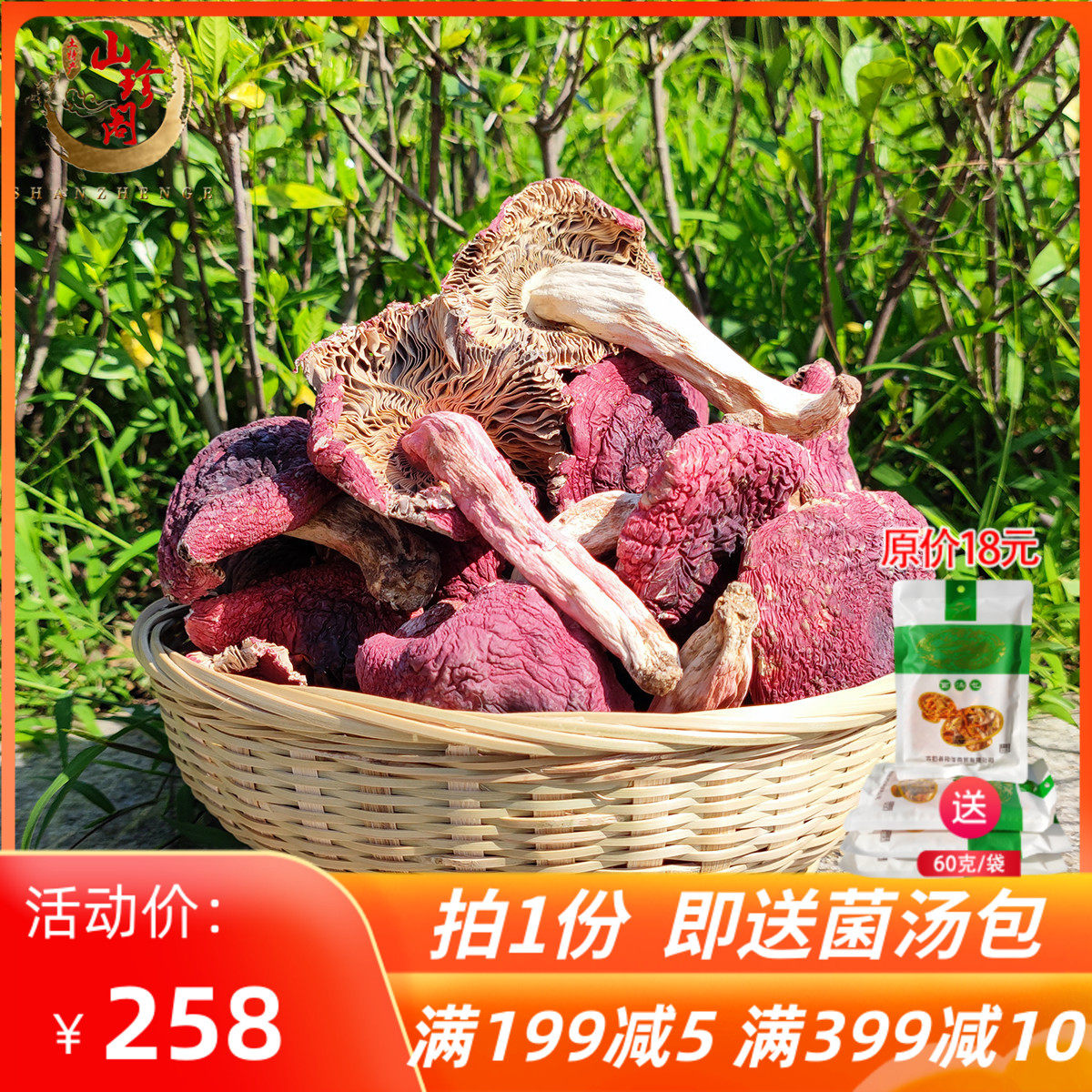 250 grams of open umbrella wild red mushroom Fujian Sanming dry goods local specialty agricultural products red mushroom edible mushroom single product