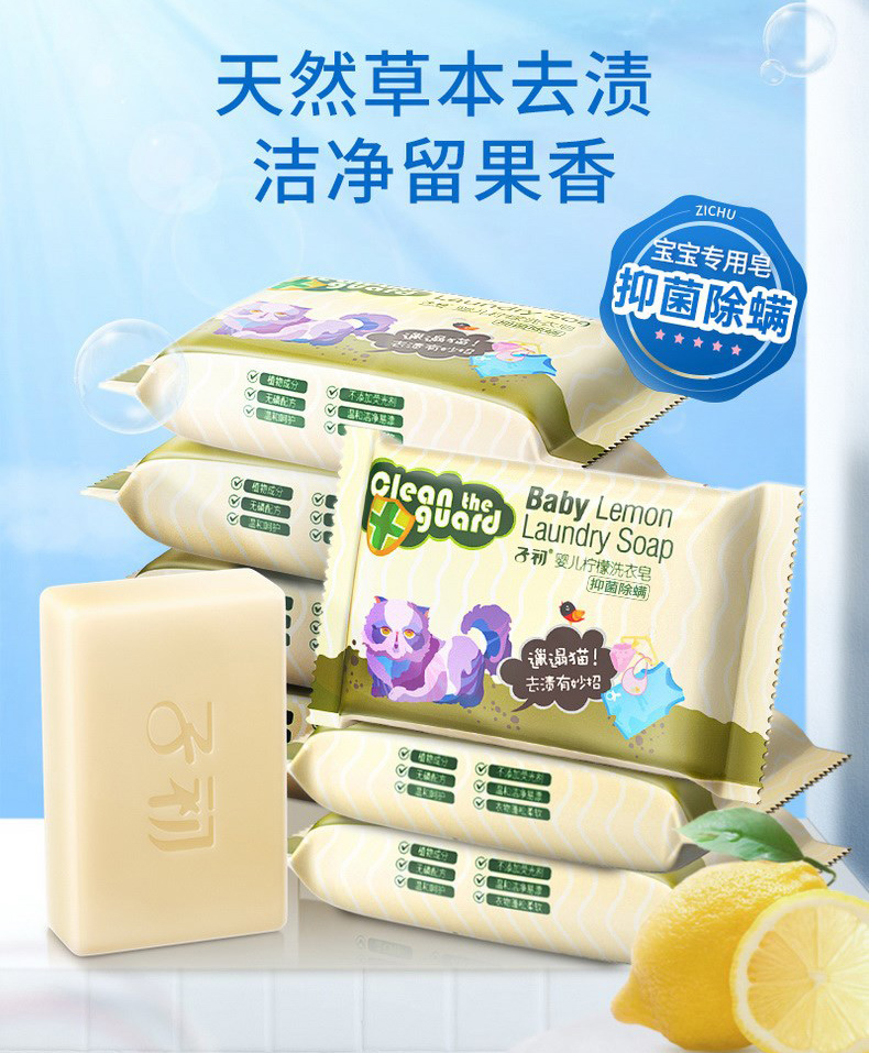 Zichu baby laundry soap children baby special antibacterial infant newborn bb diaper soap soap decontamination soap