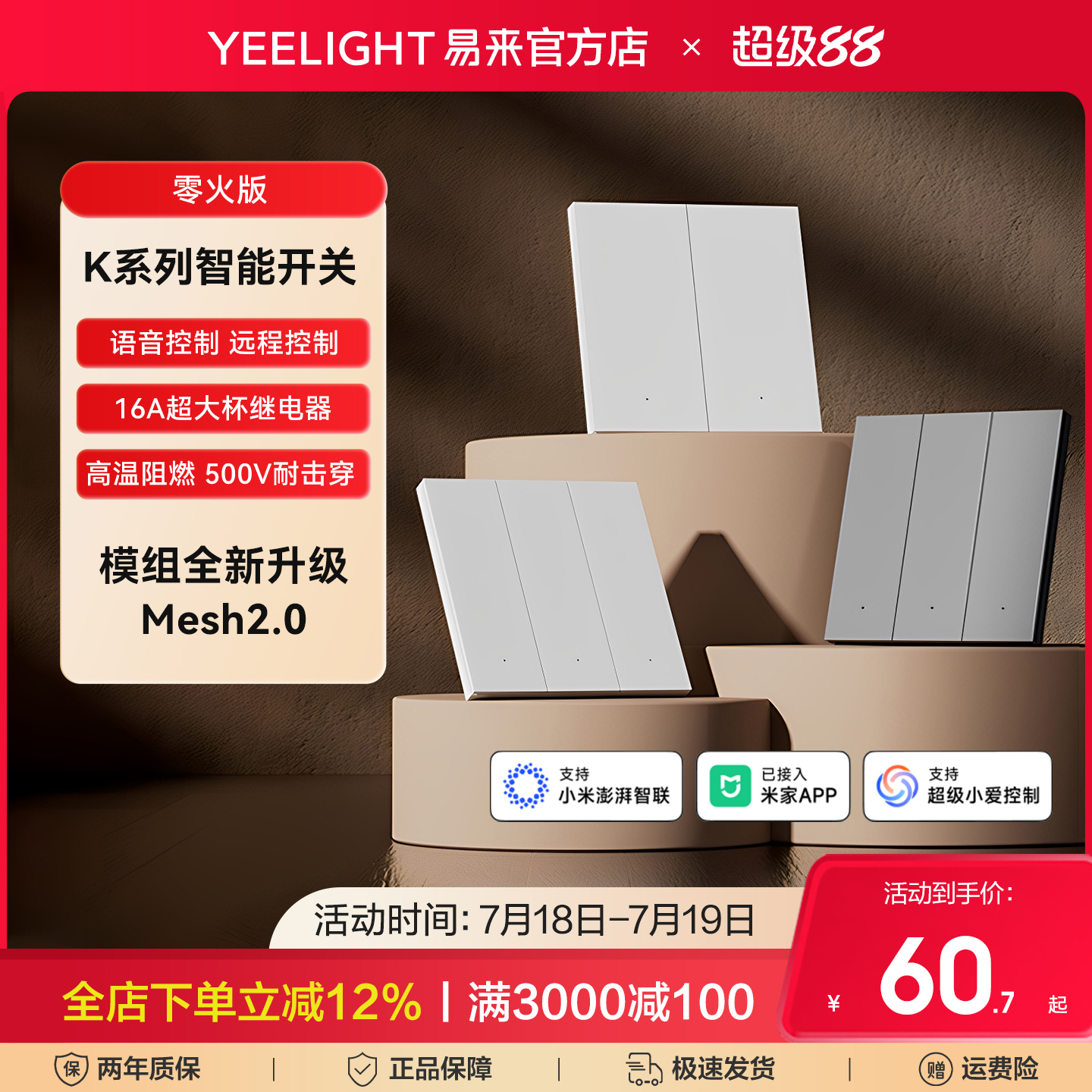 Yeelight Kシリーズスマートスイッチメッシュ2.0コントロールパネル86ボックス壁シングルとダブルアクセスMijia