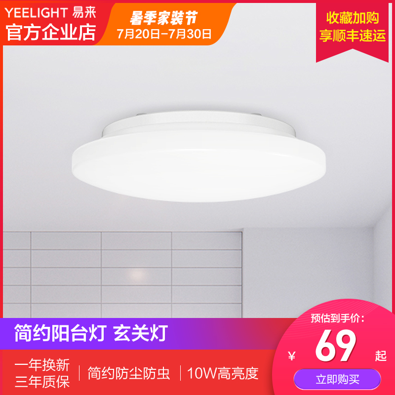Yeelight Modern minimalist LED Balcony ceiling light Bedroom room Circular corridor Entrance Dustproof insect Millet
