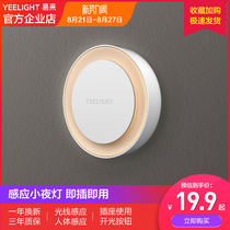  Yeelight Plug-in intelligent induction led light control night light Feeding confinement bedside baby eye protection light Xiaomi