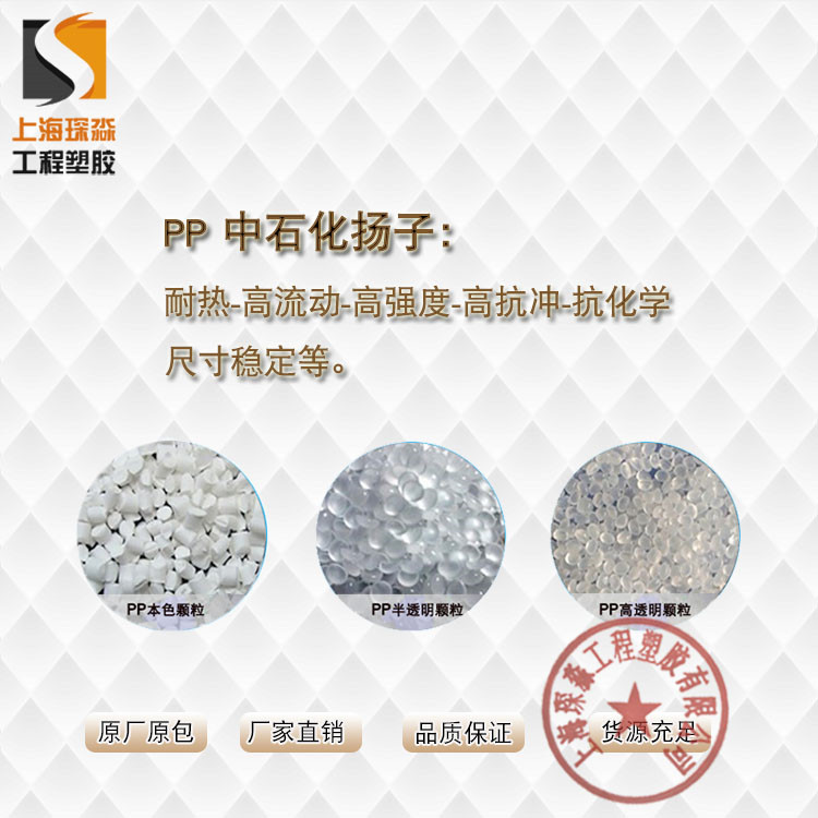 Pp Yangzi Petrochemical J340 K8003 Ppb M02 V S1004 Ypj 1215c Polypropylene Plastic Raw Materials