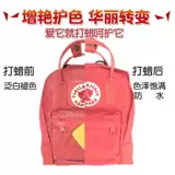 Восковой водонепроницаемый зеленый блок Kanken Arctic Fox рюкзак Специальная очистка и обслуживание уход за боль