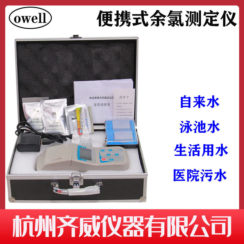 Qiwei tap water residual chlorine detector ZYL residual chlorine water plant swimming pool hospital sewage disinfection water residual chlorine tester