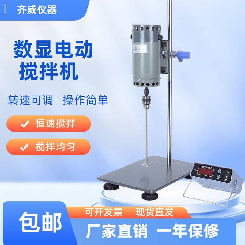 Qiwei Mixer Jb Experimental Digital Display Electric Mixer High-Speed Mixer High-Power Dispersion Mixer Qiwei Mixer Jb Experimental Digital Display Electric Mixer High-Speed Mixer High-Power Dispersion Mixer