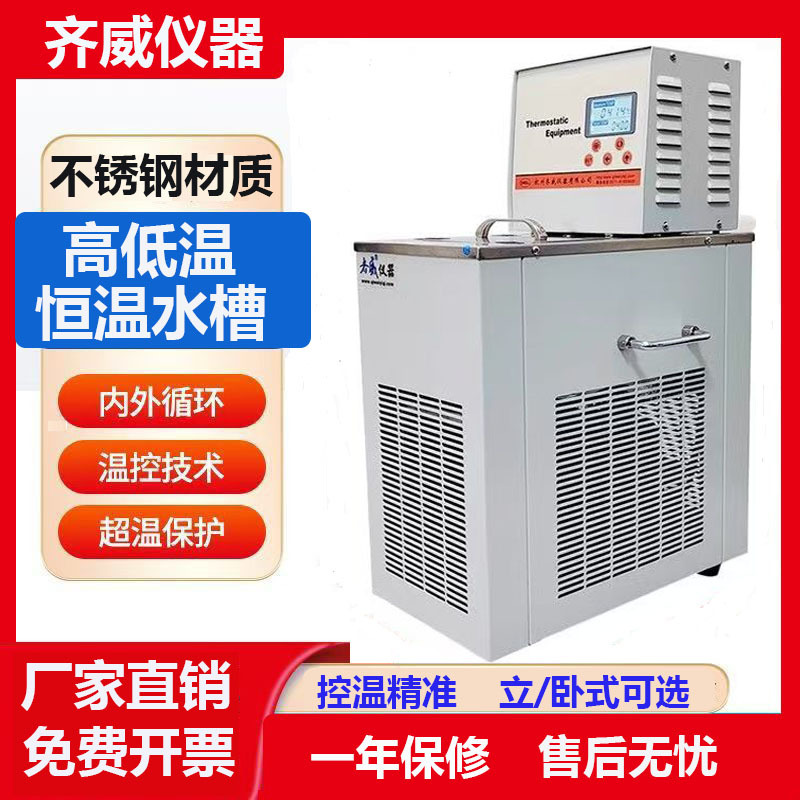 Qiwei Low-Temperature Water Tank Constant Temperature Water Tank with Internal and External Circulation Heating and Cooling Reaction Machine Constant Temperature Water Bath Dhc-05-A