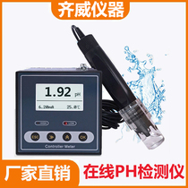 Qiwei industrial online ph meter PH control instrument sewage acidity meter industrial ph electrode ORP probe sensor